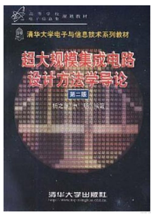 集成電路設(shè)計 從原理到實踐的全方位指南