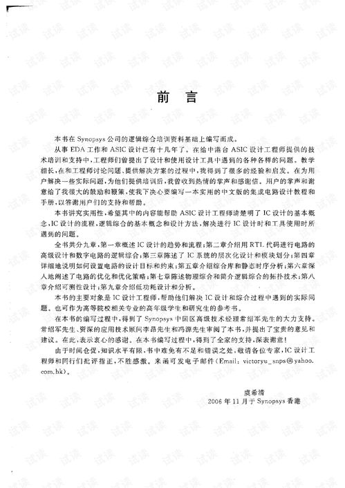 專用集成電路設計實用教程